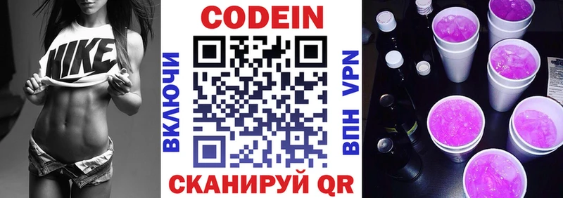 купить наркотик  Спас-Клепики  Кодеин напиток Lean (лин) 